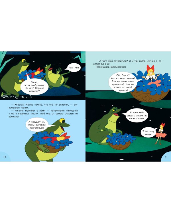 Дюймовочка. Союзмультфильм