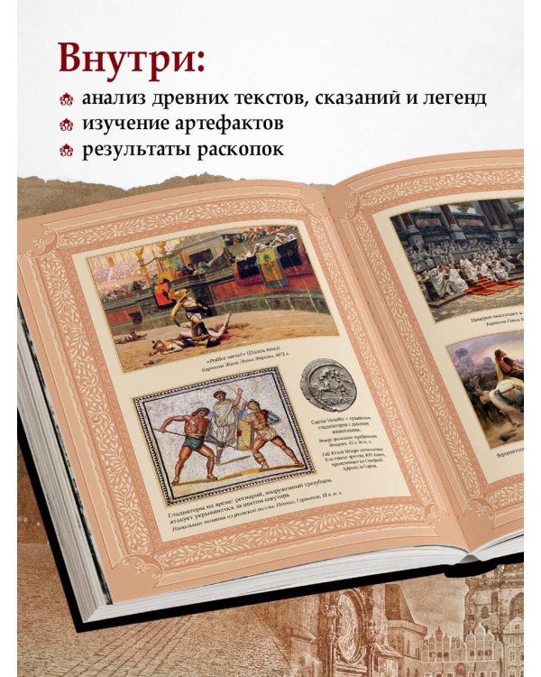 Всеобщая история Рима