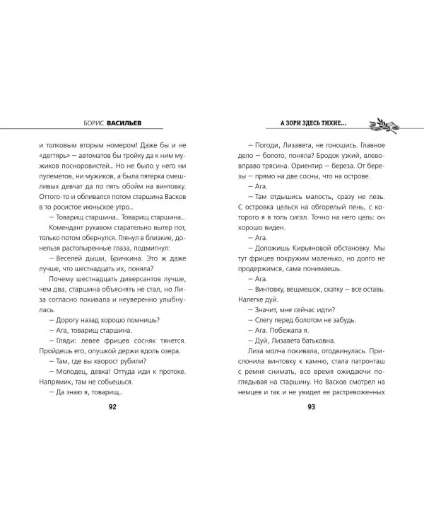 А зори здесь тихие...