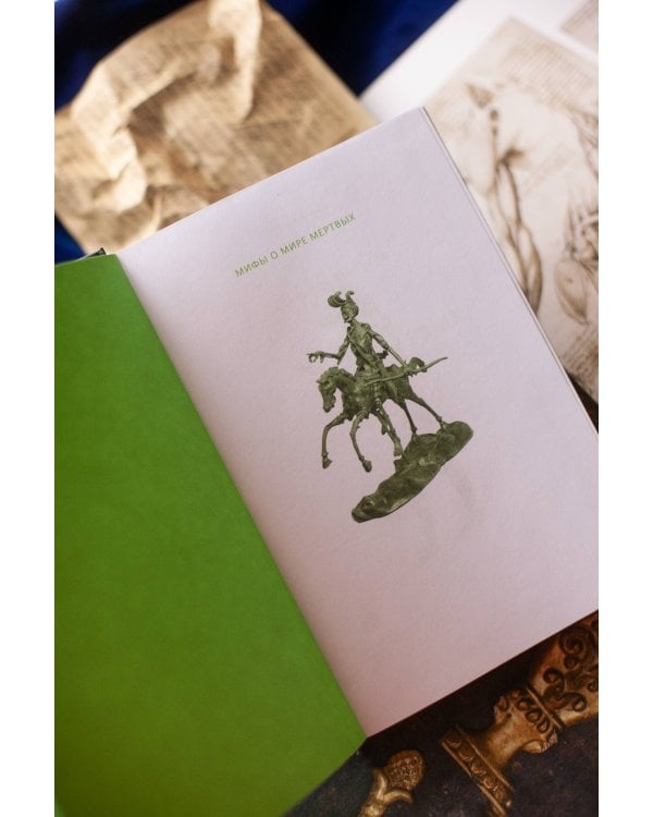 Мифы о мире мертвых. От Осириса и Хель до похищения Персефоны и «Божественной комедии»