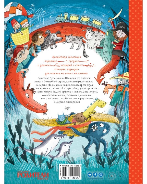 Время волшебных историй