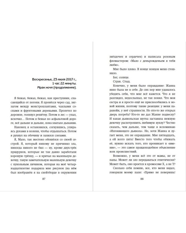 Та, что приходит ночью