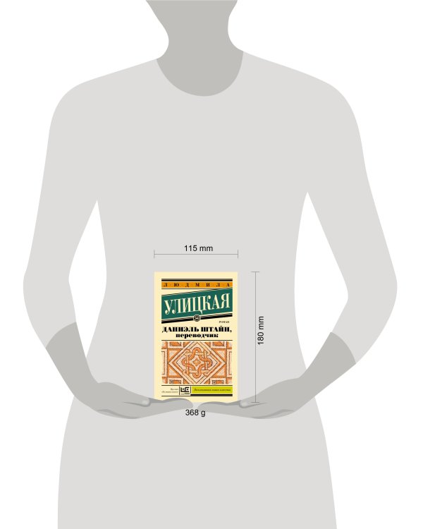 Даниэль Штайн, переводчик