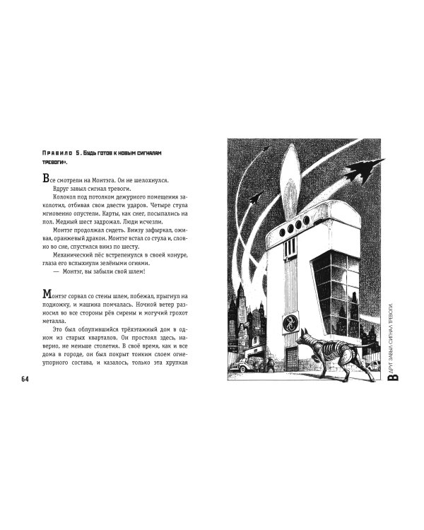 451 градус по Фаренгейту (ил. А. Симанчука)