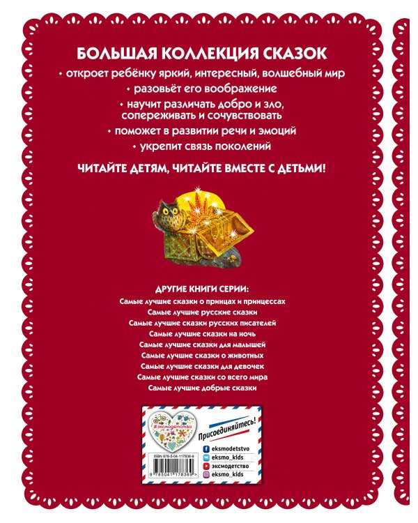 Самые лучшие волшебные сказки (с крупными буквами, ил. Т. Фадеевой, Н. Ящука)