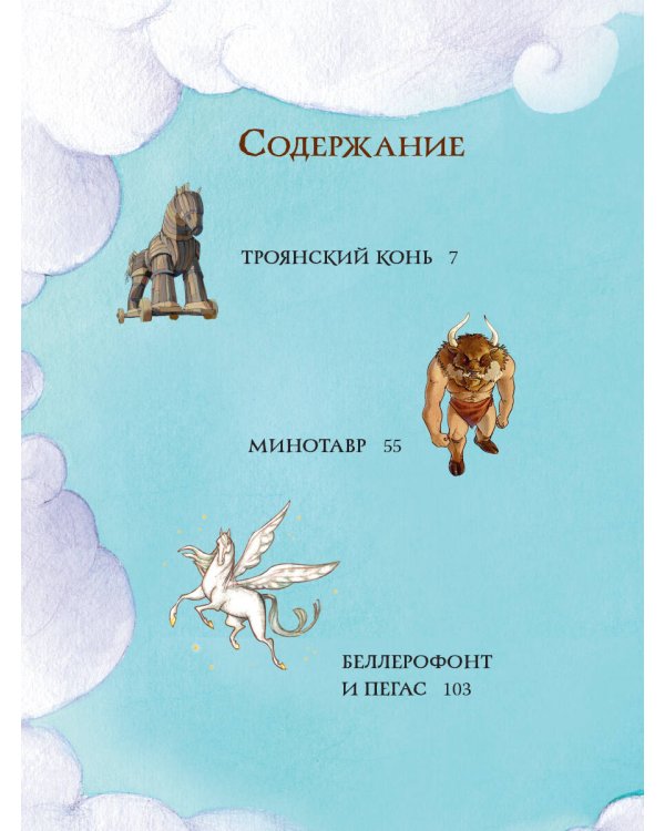 Мифы Древней Греции для детей