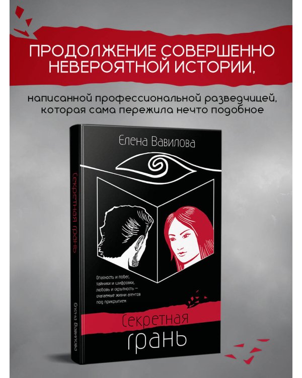 Секретная грань