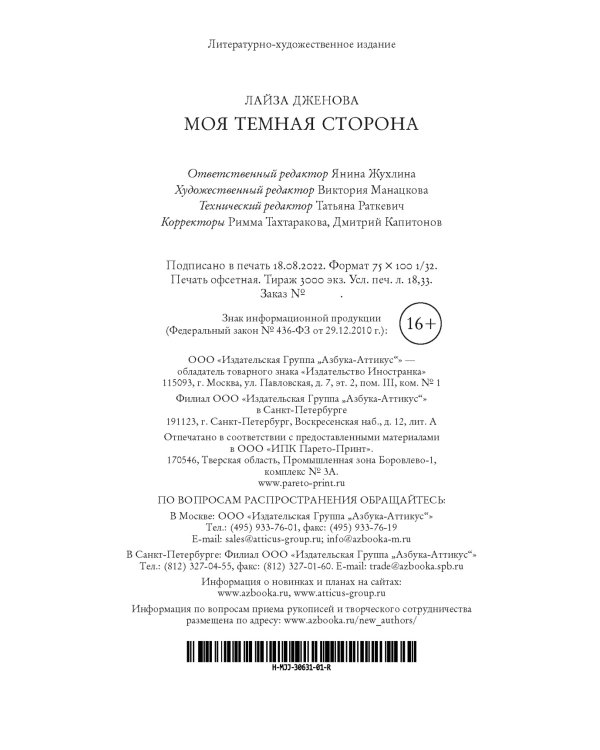 Моя темная сторона