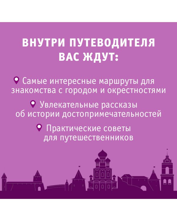 Псков и окрестности. Маршруты для путешествий