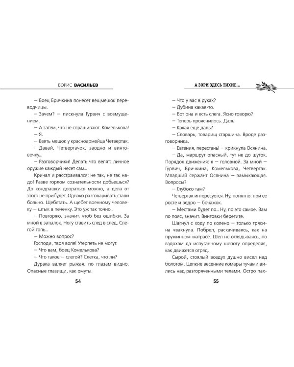 А зори здесь тихие...