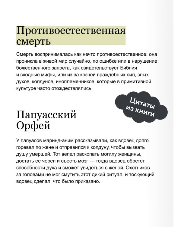 Мифы о мире мертвых. От Осириса и Хель до похищения Персефоны и «Божественной комедии»
