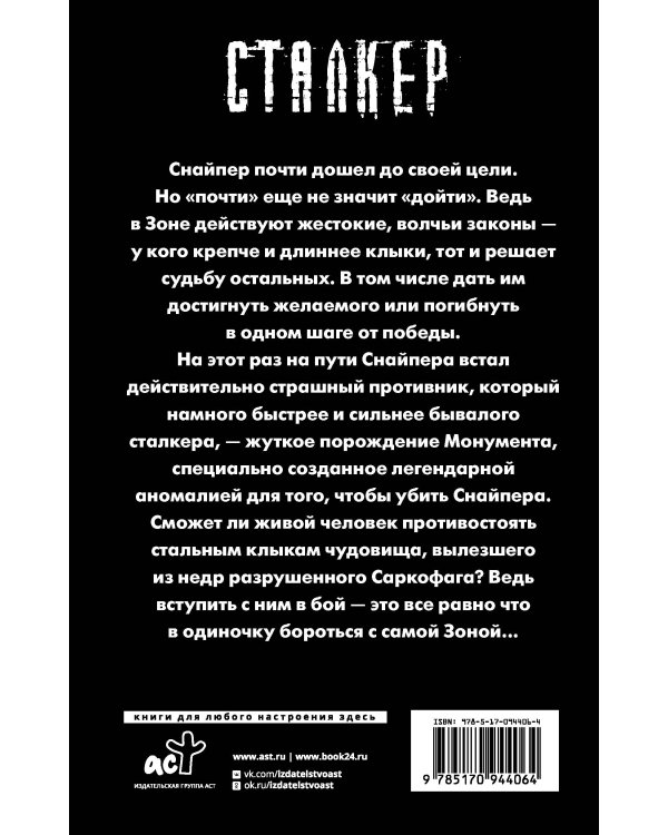 Закон клыка