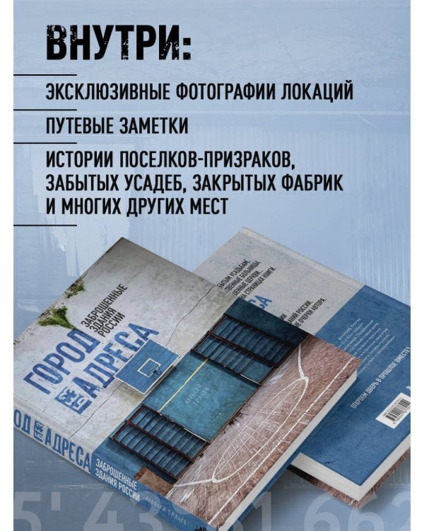 Город без адреса: Заброшенные здания России (спортзал)