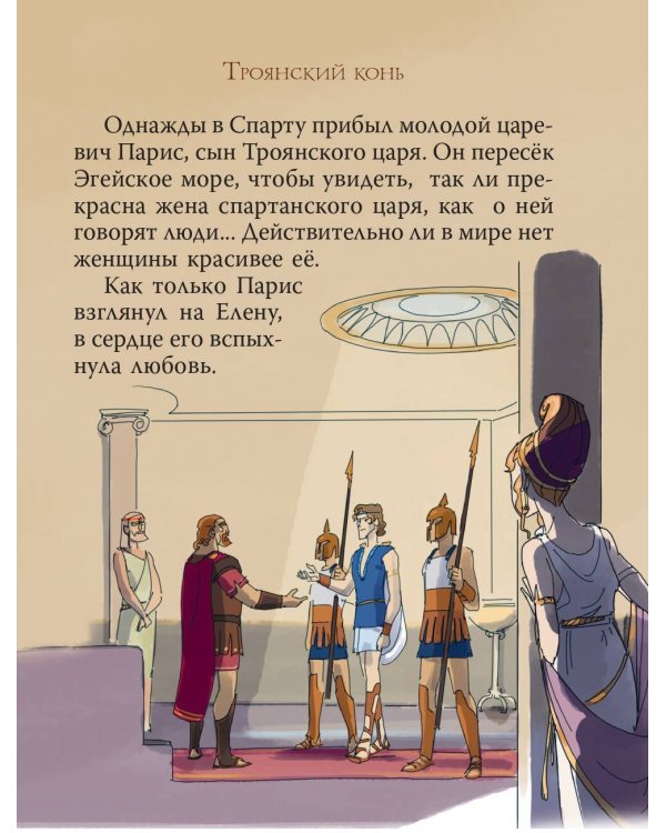 Мифы Древней Греции для детей