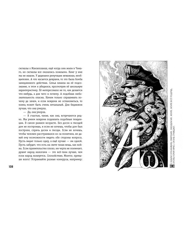 451 градус по Фаренгейту (ил. А. Симанчука)