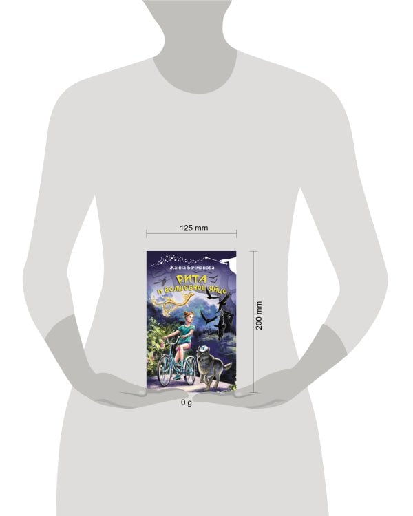 Рита и волшебное яйцо