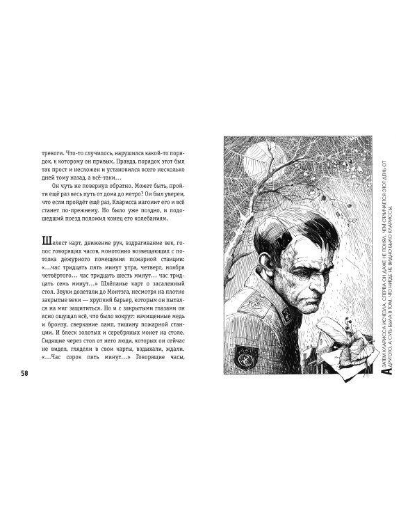 451 градус по Фаренгейту (ил. А. Симанчука)