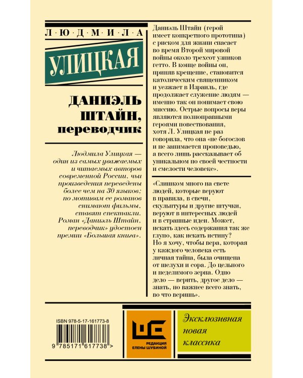 Даниэль Штайн, переводчик