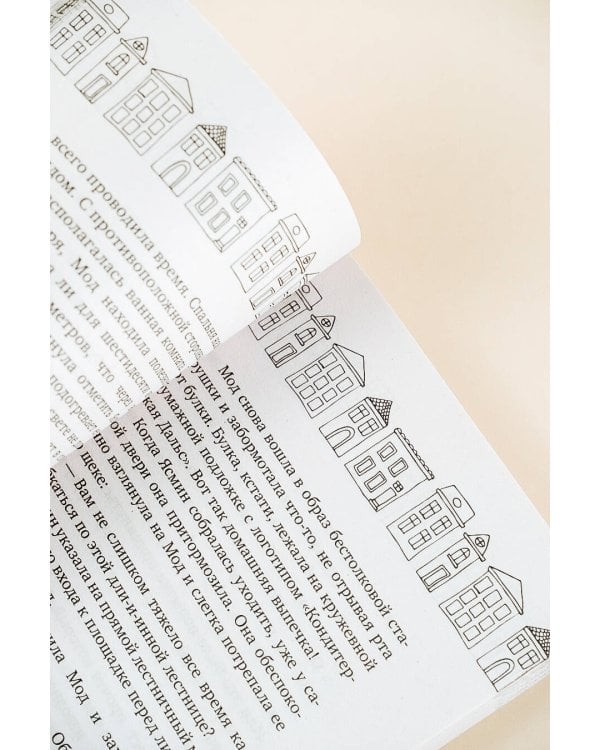 Фрекен Мод задумала что-то недоброе