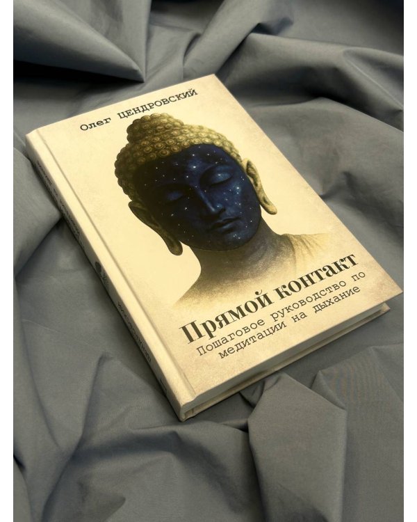 Прямой контакт: пошаговое руководство по медитации на дыхание