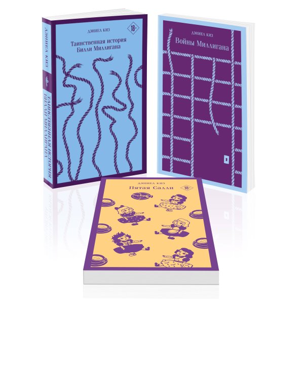 Таинственные личности (комплект из 3-х книг: "Таинственная история Билли Миллигана", "Войны Миллигана", "Пятая Салли")