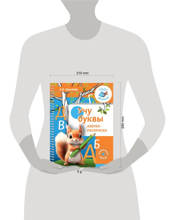 Учу буквы. Азбука-раскраска