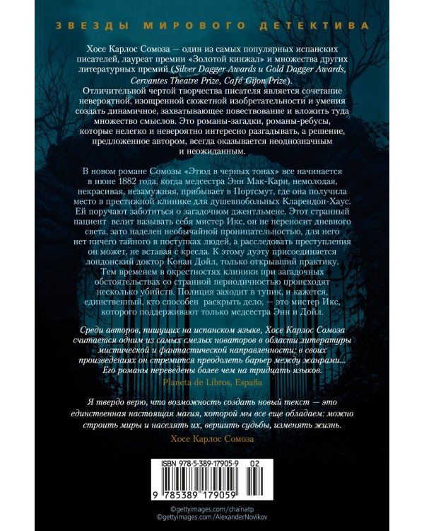 Этюд в черных тонах