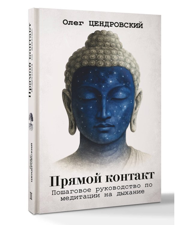 Прямой контакт: пошаговое руководство по медитации на дыхание