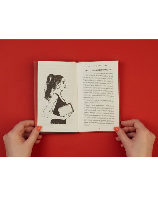 Цвет читающей нации
