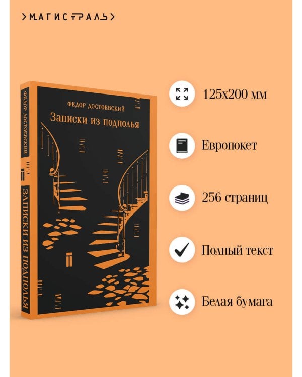 Записки из подполья