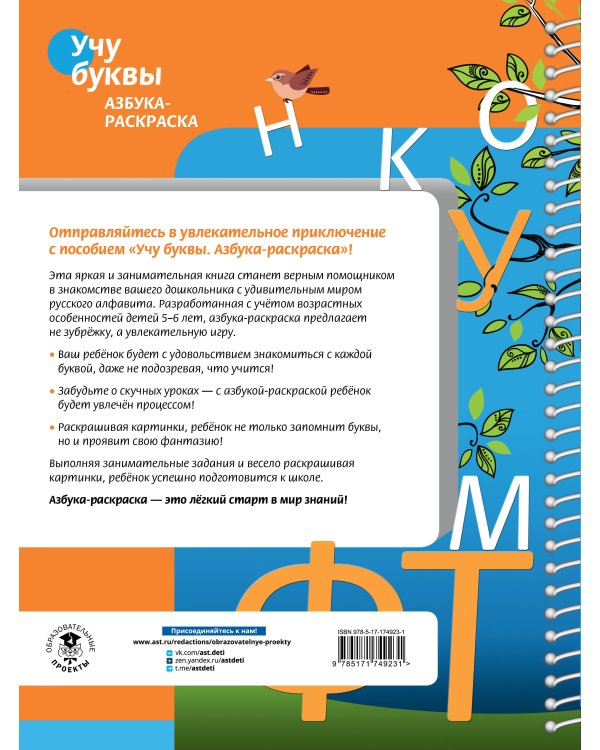 Учу буквы. Азбука-раскраска