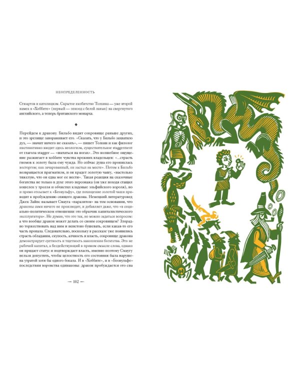 Толкин и его легендариум. Создание языков, мифический эпос, бесконечное Средиземье и Кольцо Всевластья