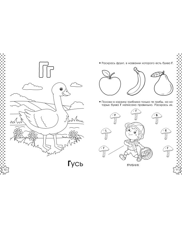 Учу буквы. Азбука-раскраска
