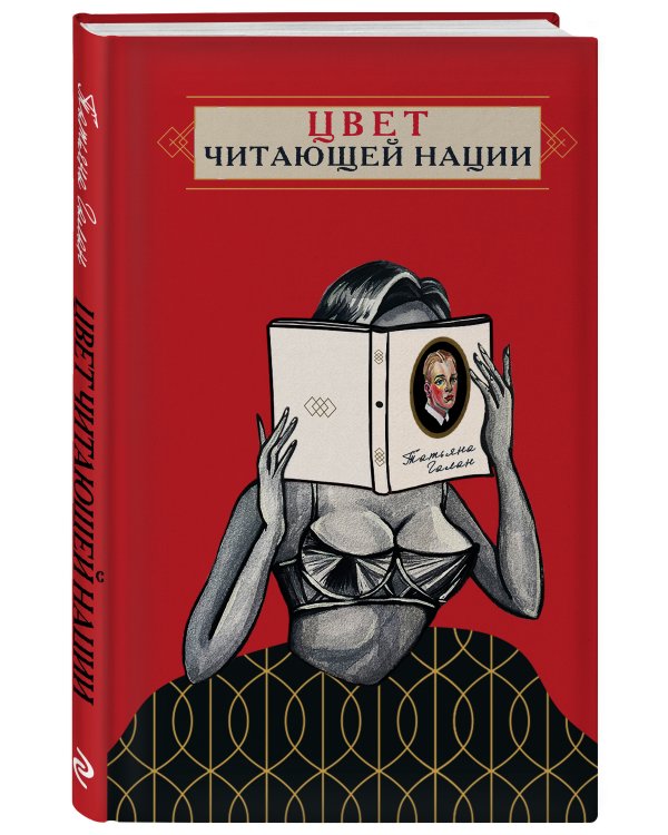 Цвет читающей нации