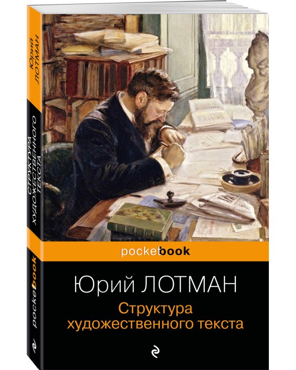 Структура художественного текста
