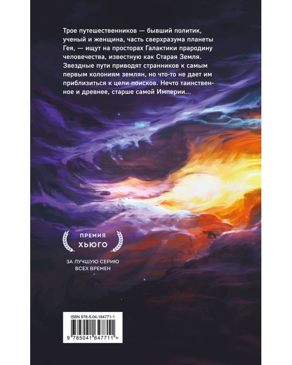 Академия и Земля