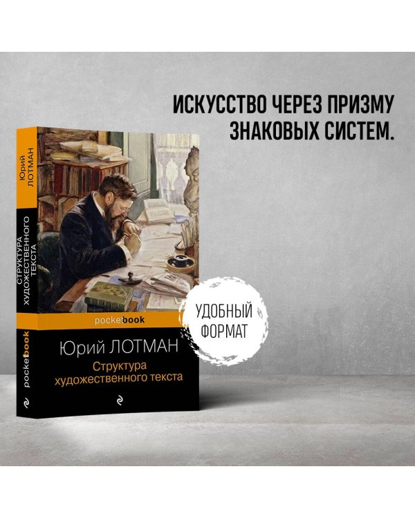 Структура художественного текста