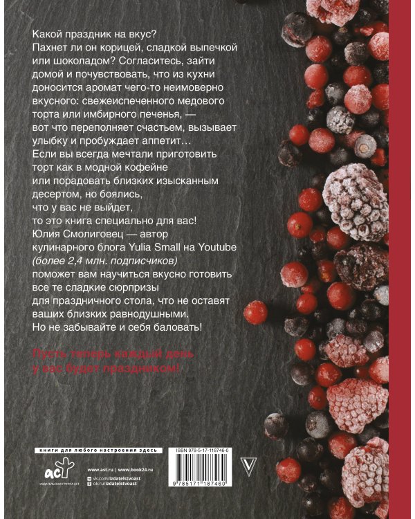 Вкус праздника