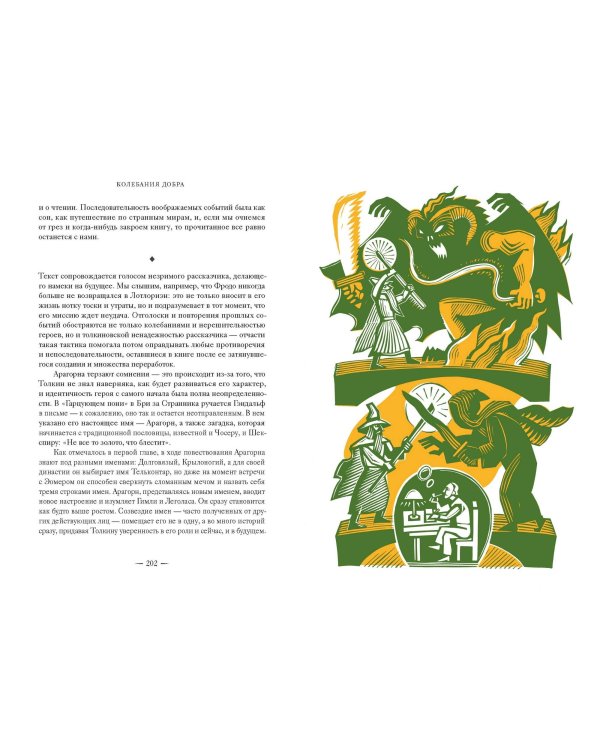 Толкин и его легендариум. Создание языков, мифический эпос, бесконечное Средиземье и Кольцо Всевластья