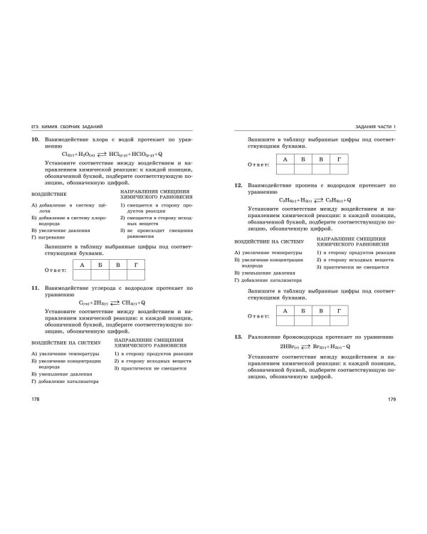 ЕГЭ-2024. Химия. Сборник заданий: 600 заданий с ответами
