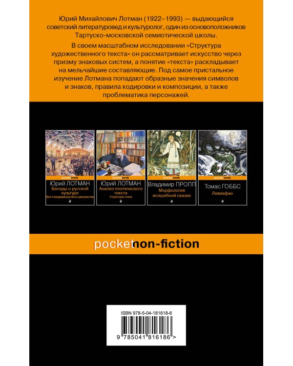 Структура художественного текста