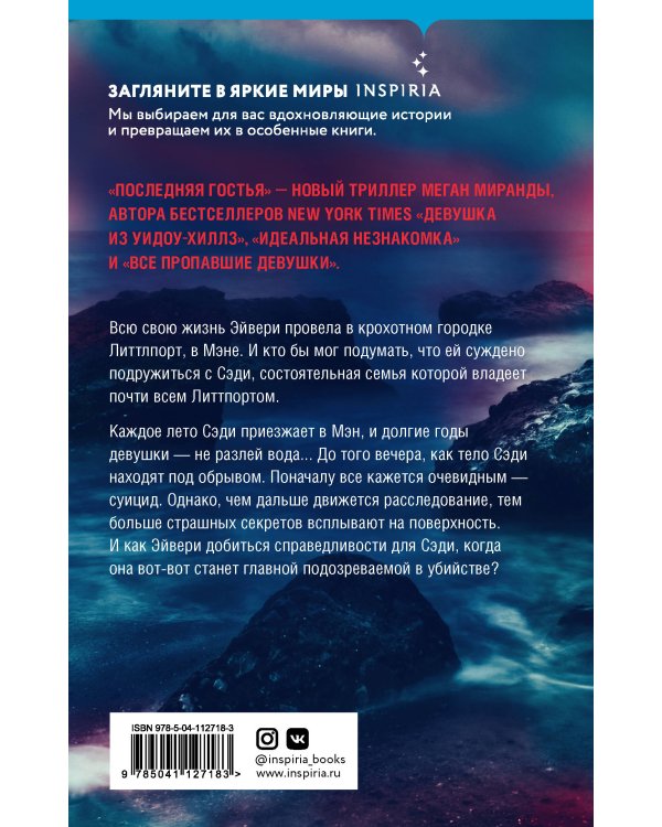 Последняя гостья