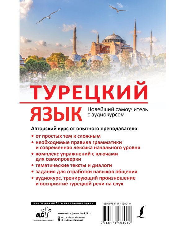 Турецкий язык. Новейший самоучитель с аудиокурсом