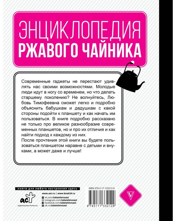 Планшет для тех, кто ни бум-бум в компьютерах