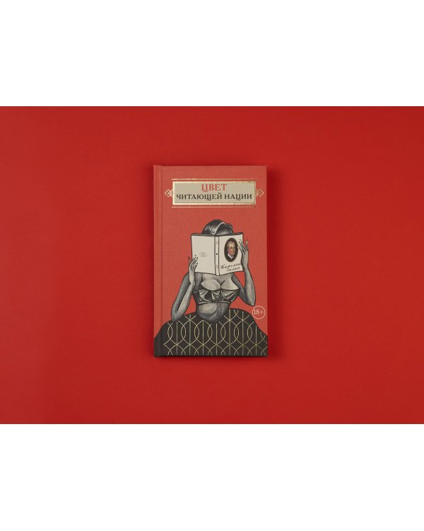 Цвет читающей нации