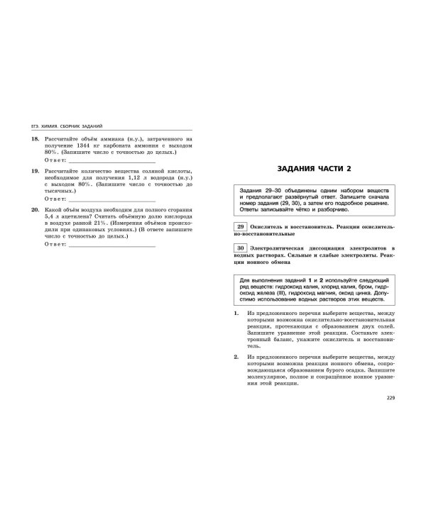 ЕГЭ-2024. Химия. Сборник заданий: 600 заданий с ответами