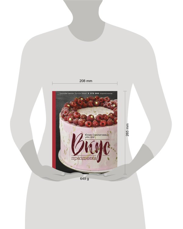 Вкус праздника