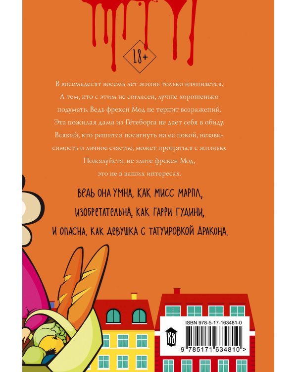 Фрекен Мод задумала что-то недоброе