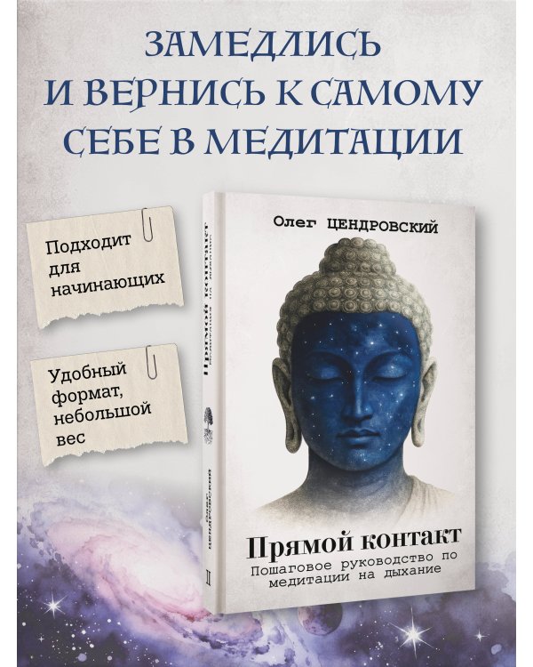 Прямой контакт: пошаговое руководство по медитации на дыхание