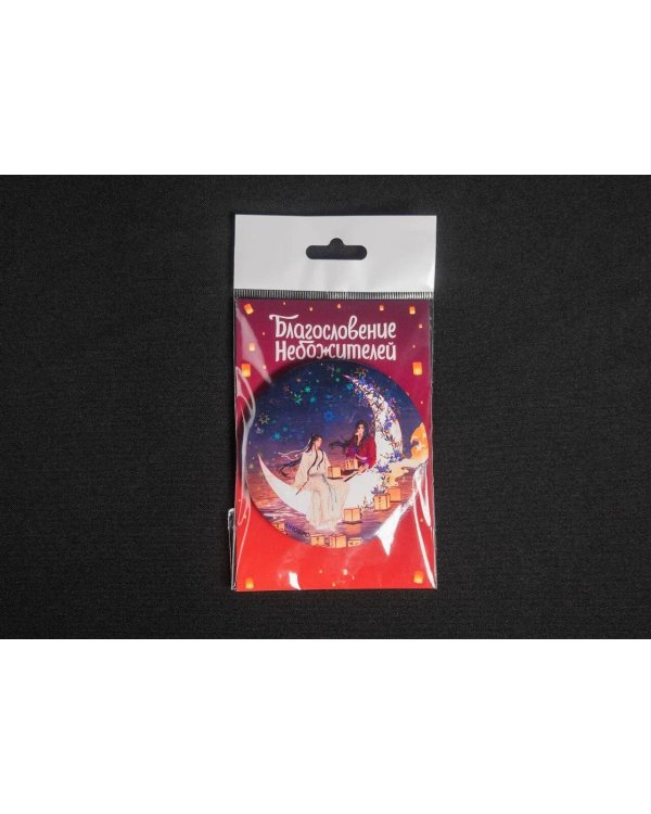 Значок металлический "Благословение небожителей. Месяц. Круг"
